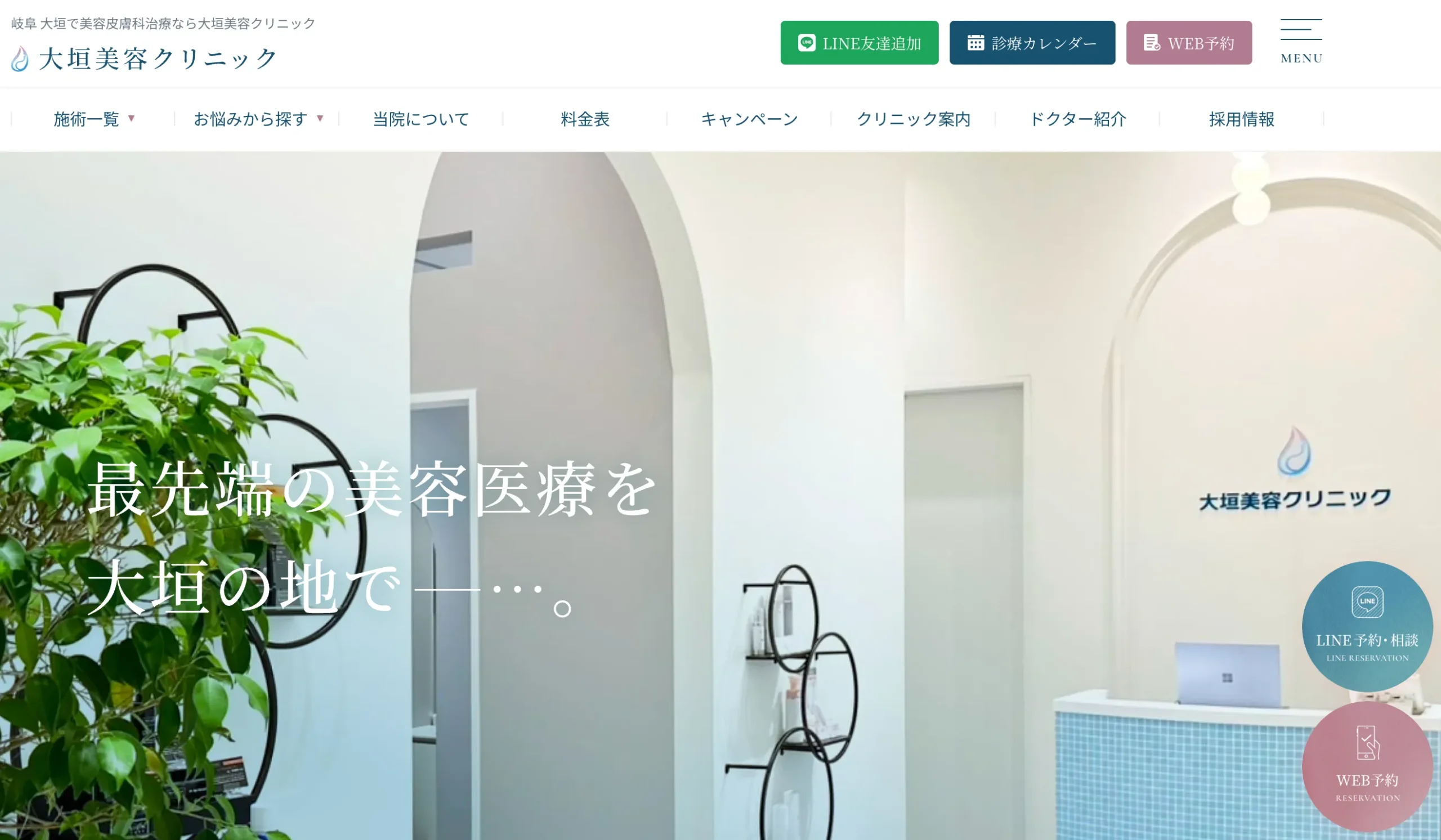 大垣美容クリニック