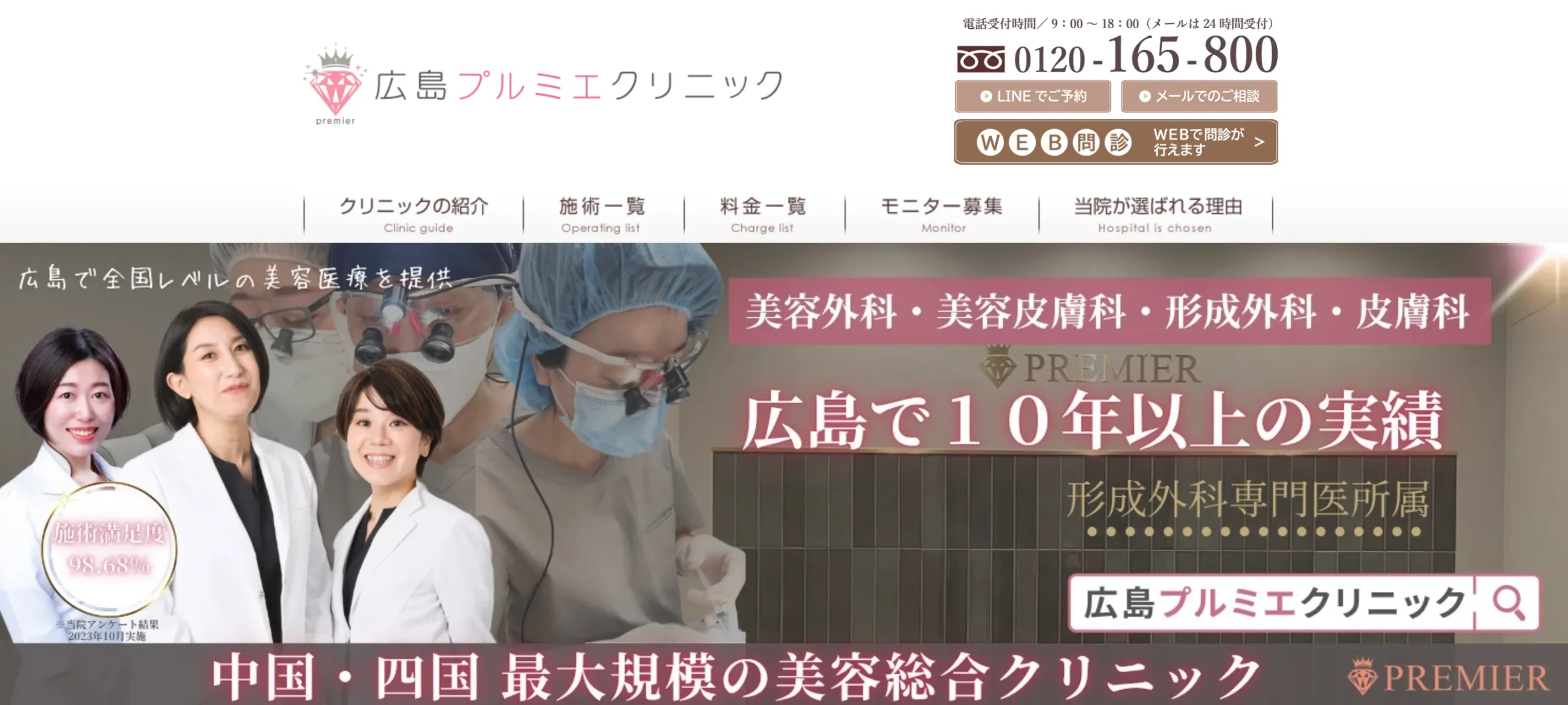 広島プルミエクリニック