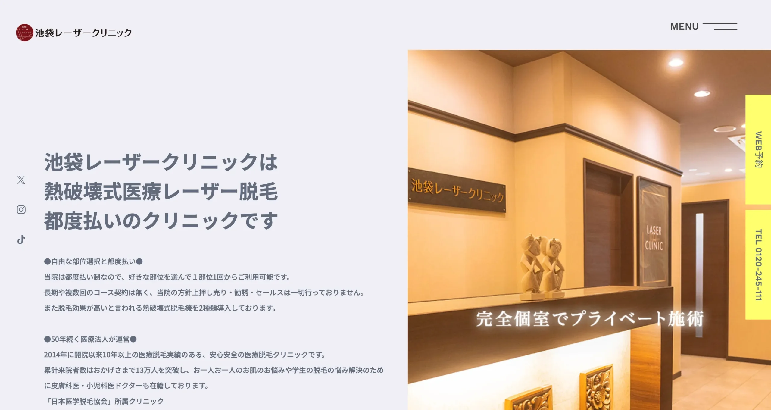 池袋レーザークリニック