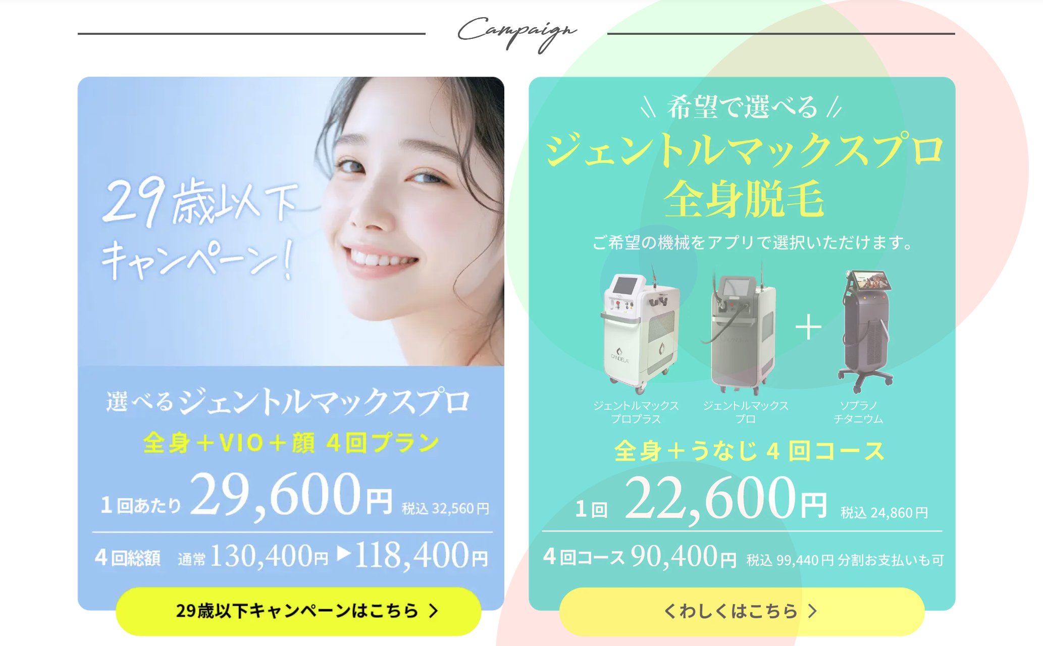 ビューティースキンクリニック脱毛