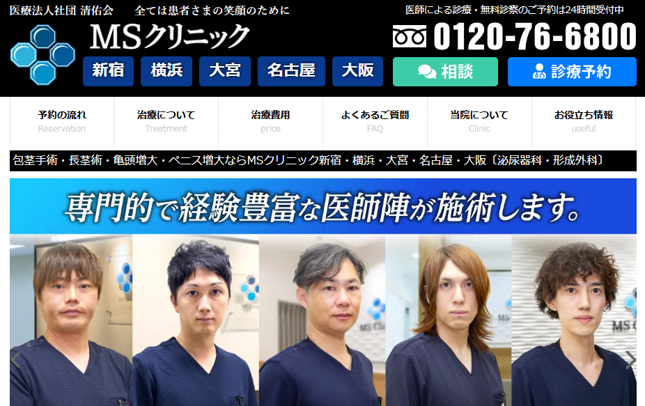 MSクリニック
