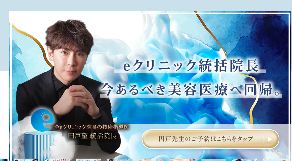 eスキンケアクリニック