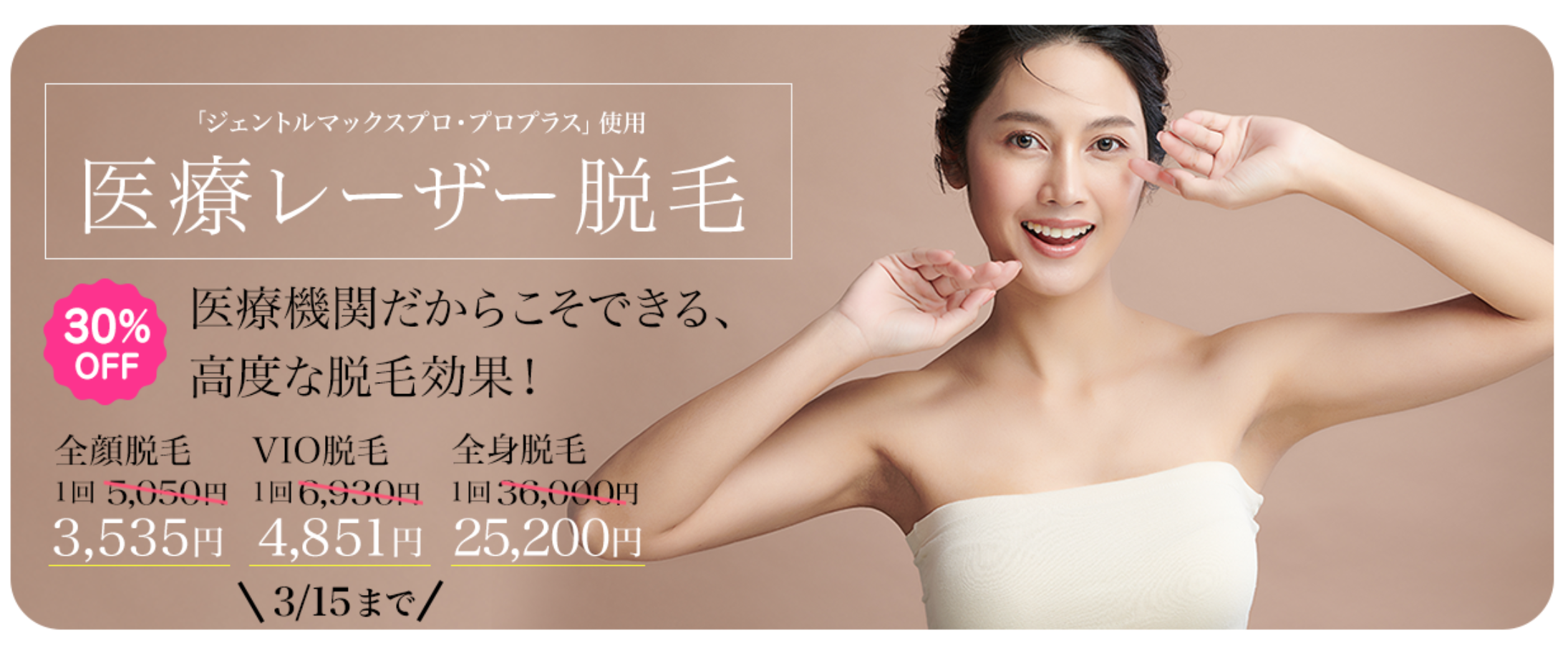 ゼクスクリニック