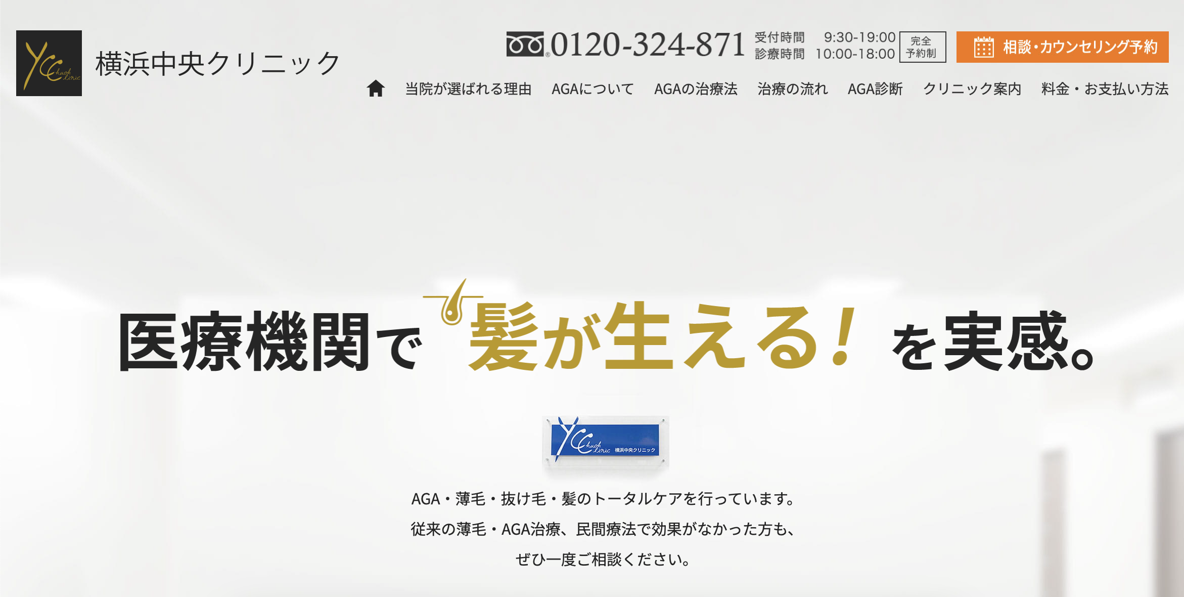 横浜中央クリニック