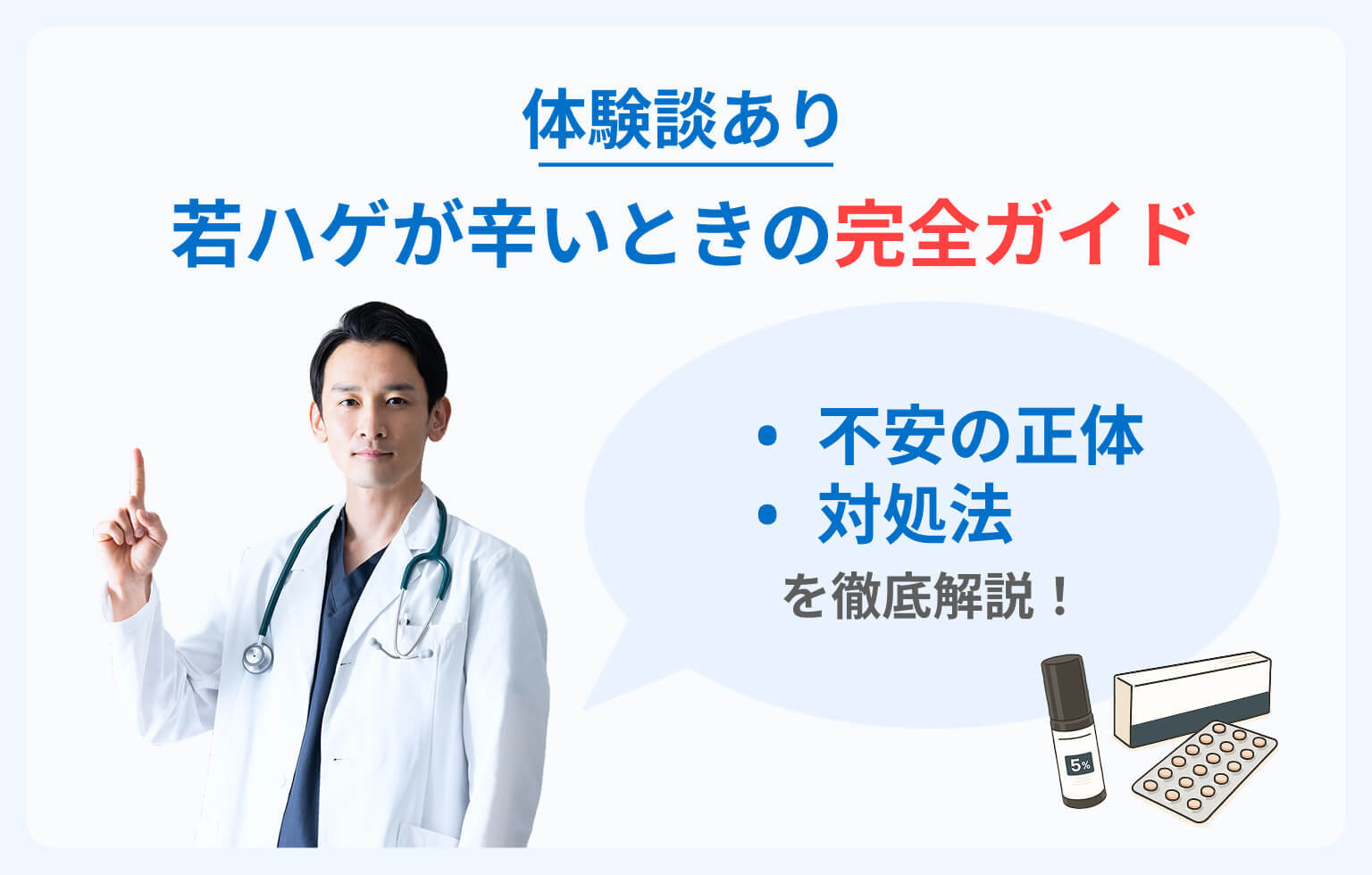 AGA 若ハゲが辛いときの完全ガイド アイキャッチ