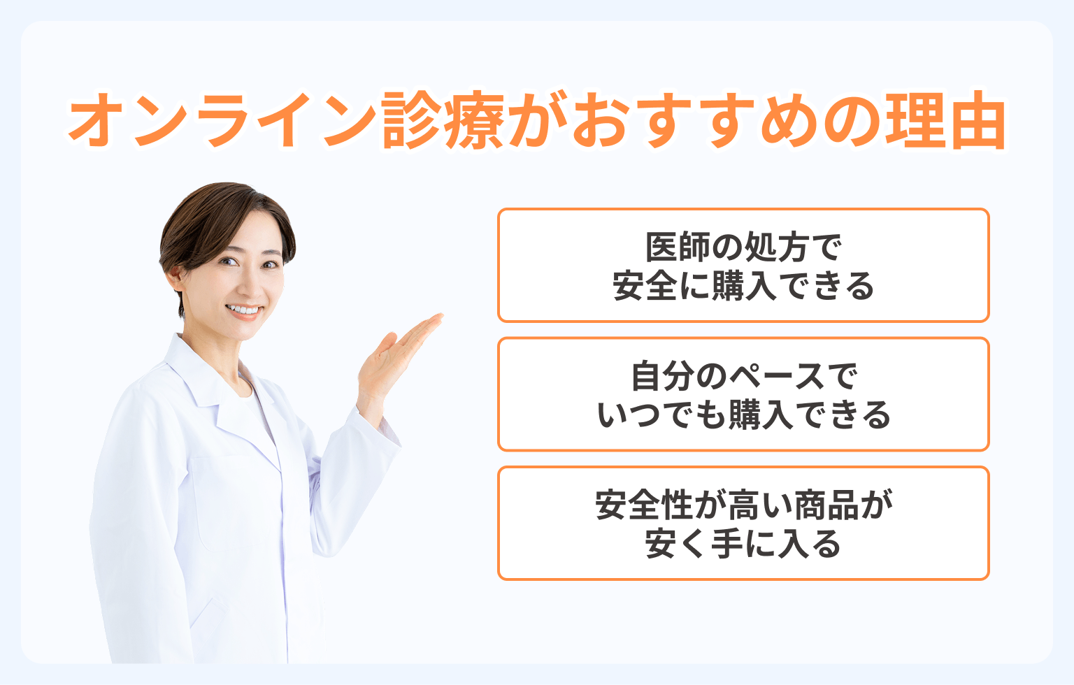 オンライン診療がおすすめの理由