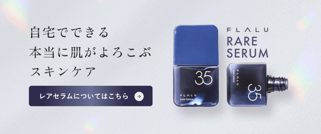11_レアセラム_バナー