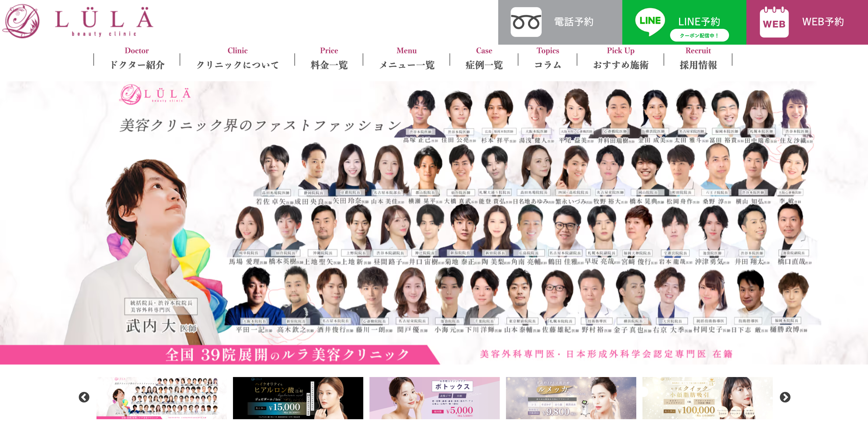 ルラ美容クリニック