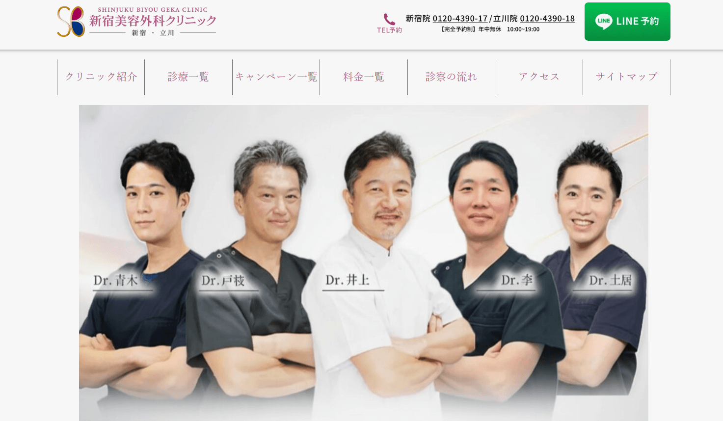 新宿美容外科クリニック