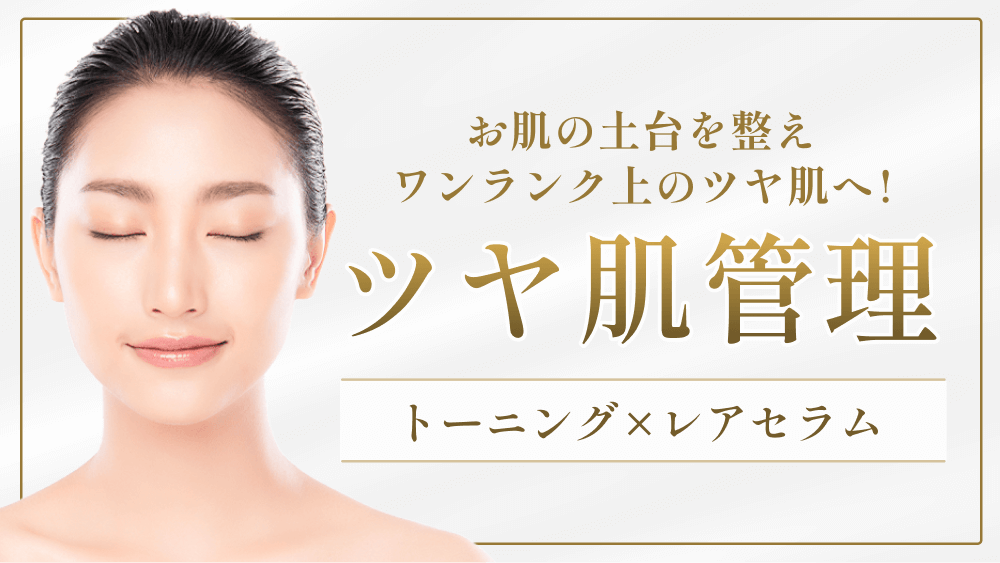 FLALU_ツヤ肌管理