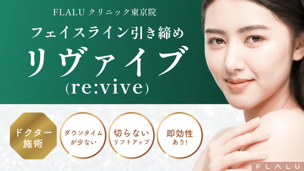 リヴァイブ_MV_東京院