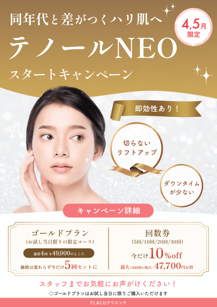 大阪院4月5月CPテノールNEO