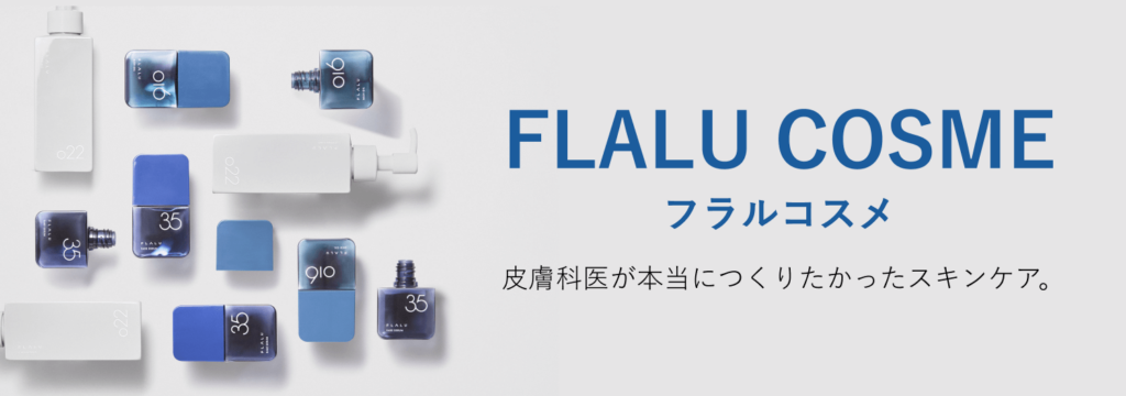 12_FLALUコスメHPバナー