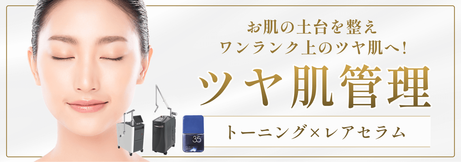 フラル_ツヤ肌管理バナー