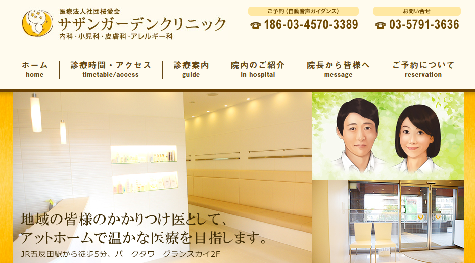 サザンガーデンクリニック