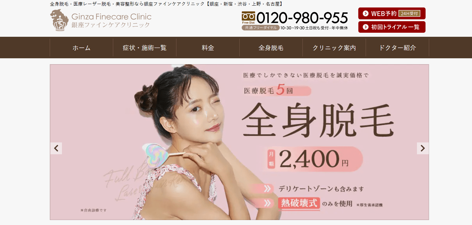 銀座ファインケアクリニック銀座院