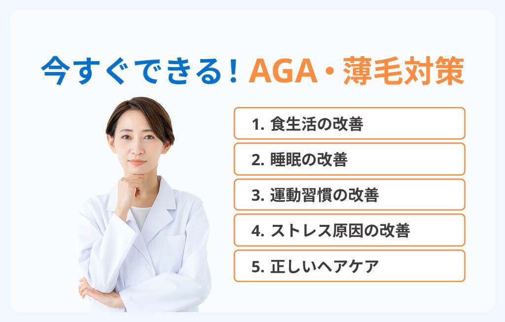 生活習慣の改善による若ハゲ改善のイメージ