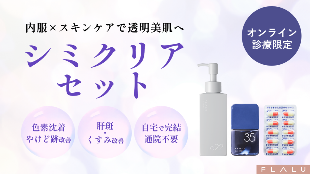 16_シミクリアセット_MV