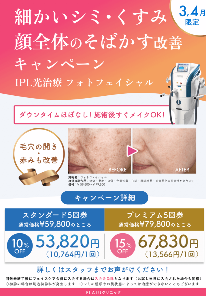 3月4月キャンペーン