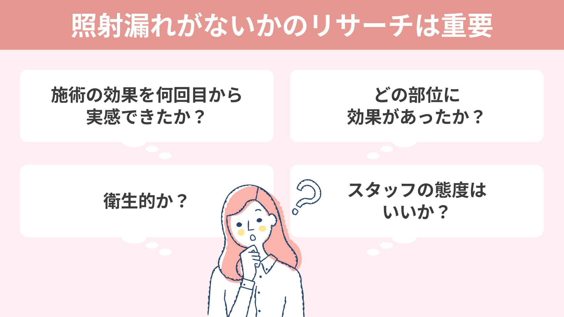 照射漏れの口コミ確認方法とは