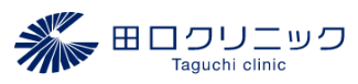 田口クリニック