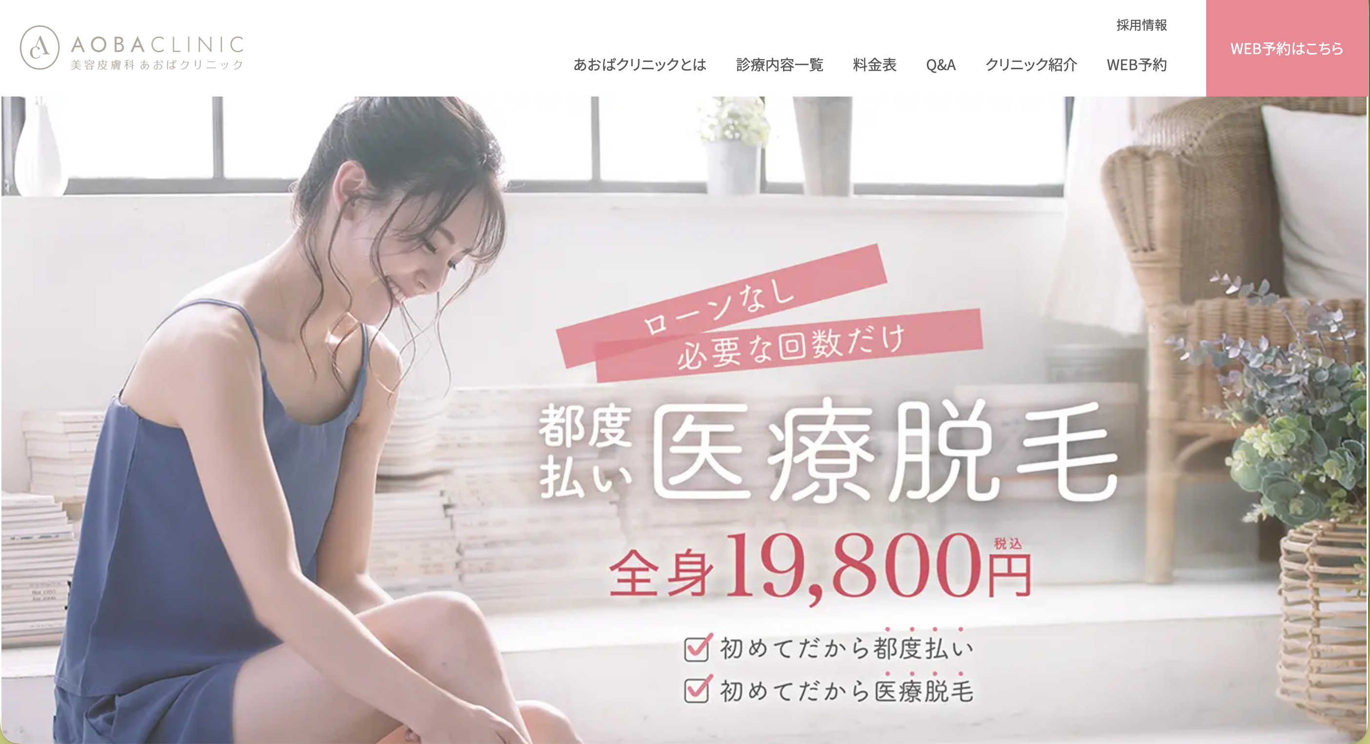 あおばクリニック