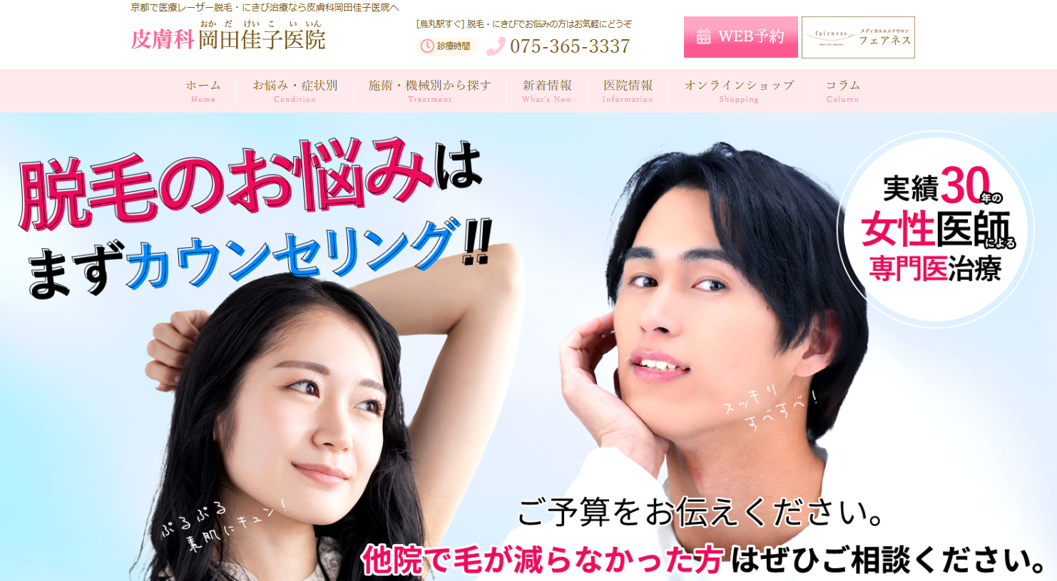 皮膚科岡田桂子医院