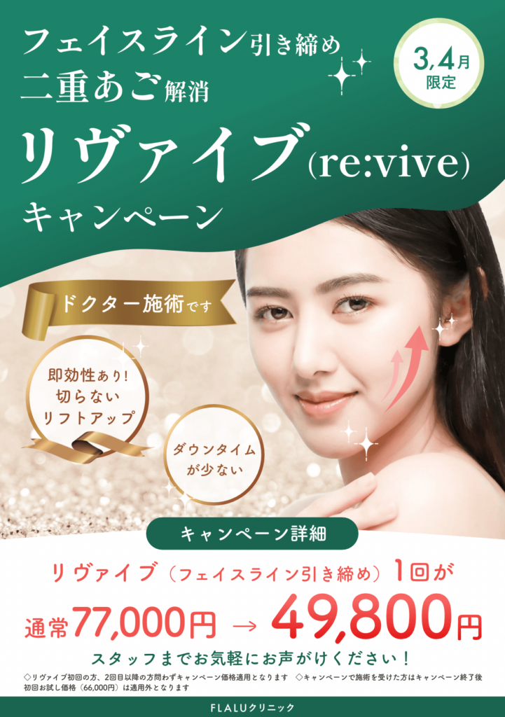 3月4月限定:東京院リヴァイブCP