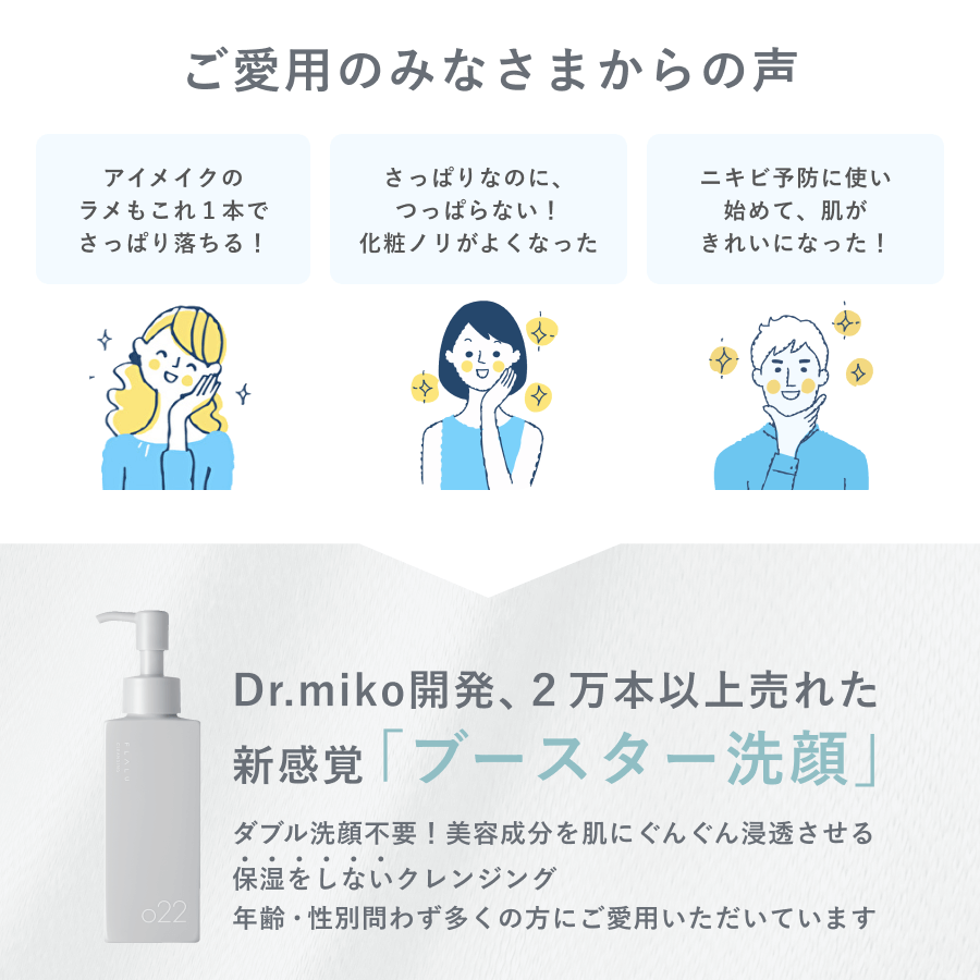 9_EC_フラルクレンジングのメリット、お客さまのお声_20240716