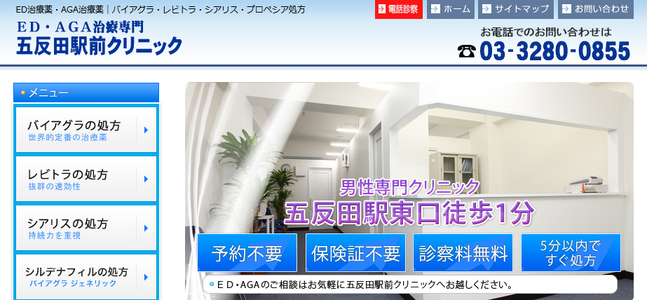 五反田駅前クリニック