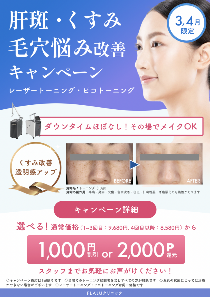 大阪院3月4月キャンペーン