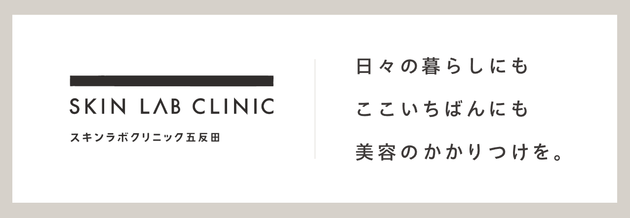 スキンラボクリニック五反田