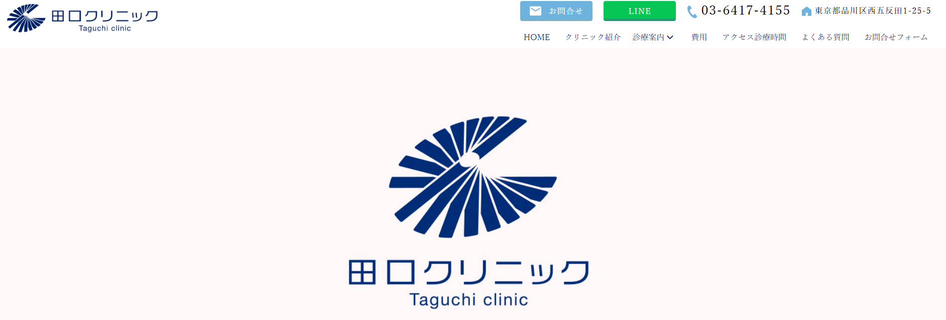 田口クリニック