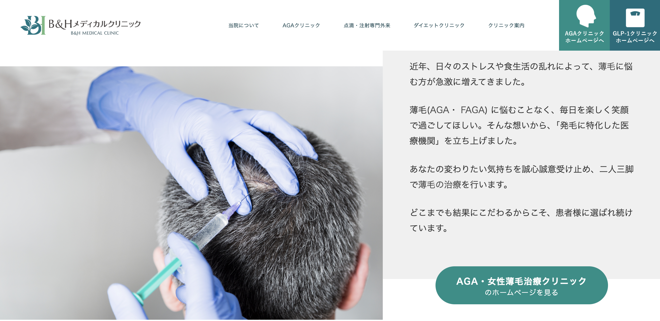 B&Hメディカルクリニック