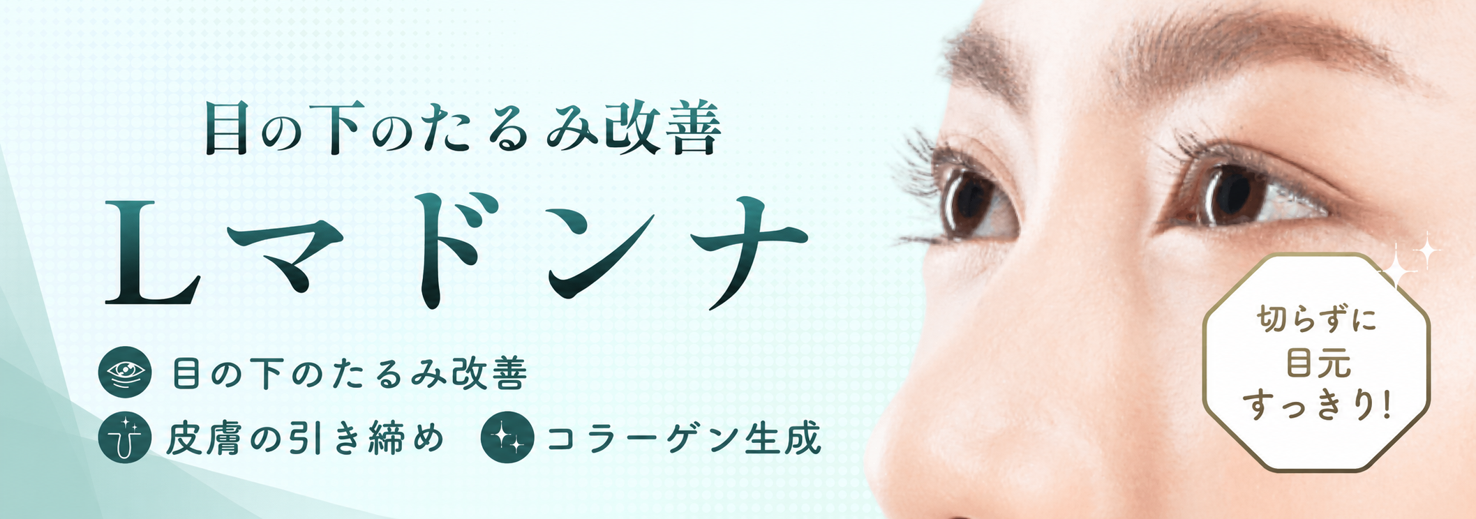 Lマドンナバナー
