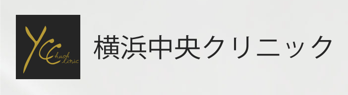 横浜中央クリニック