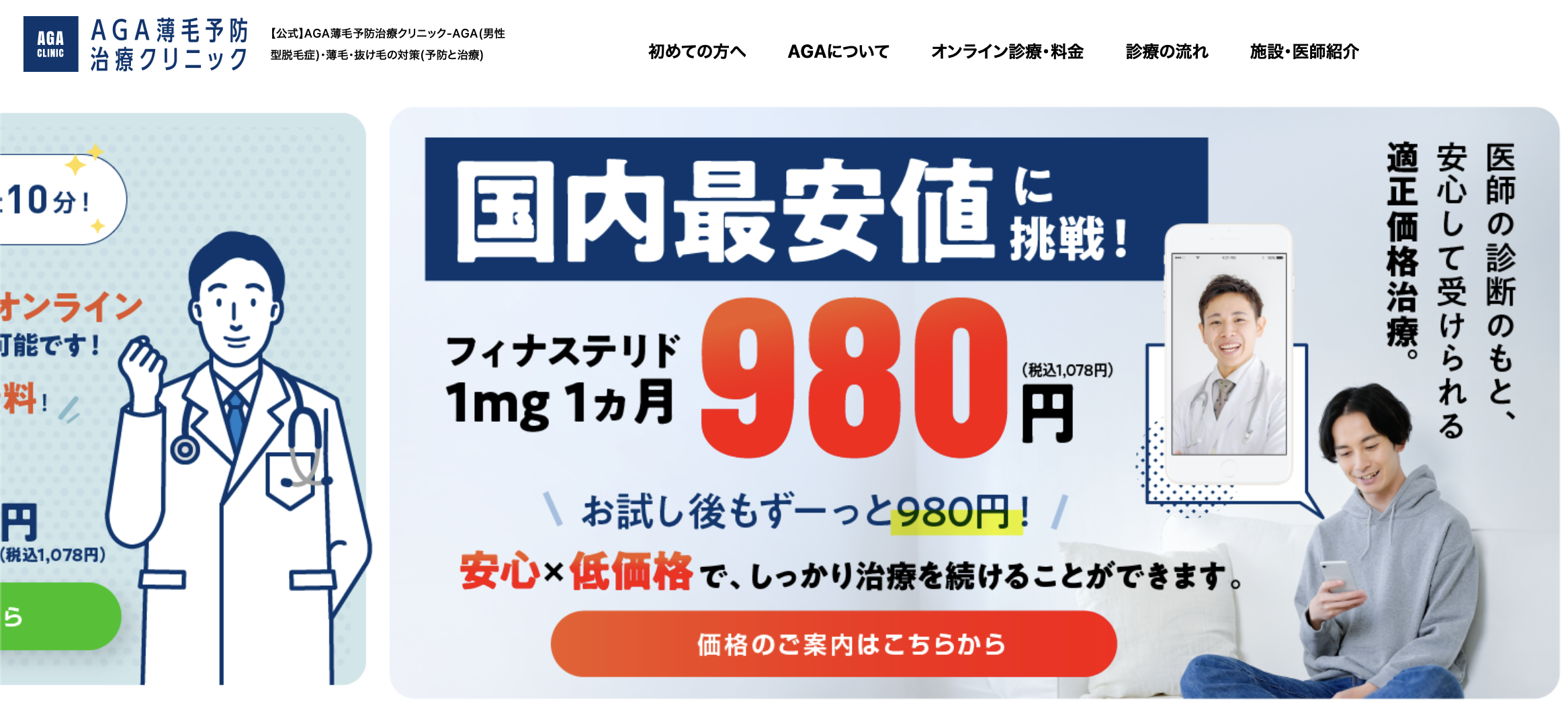 AGA薄毛予防治療クリニック 那覇院