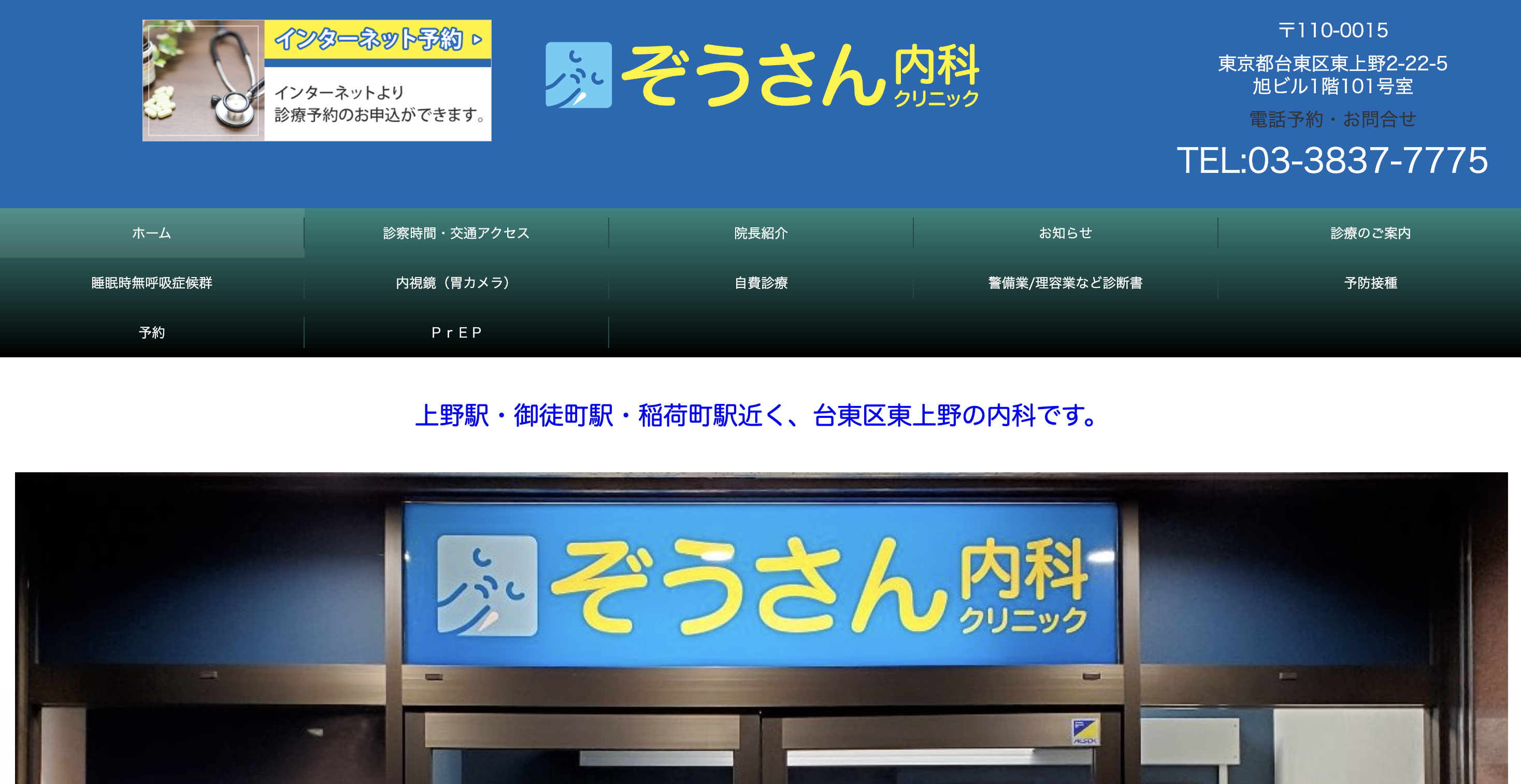 ぞうさん内科クリニック