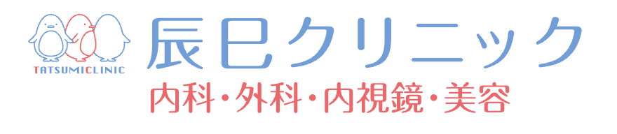 辰巳クリニック