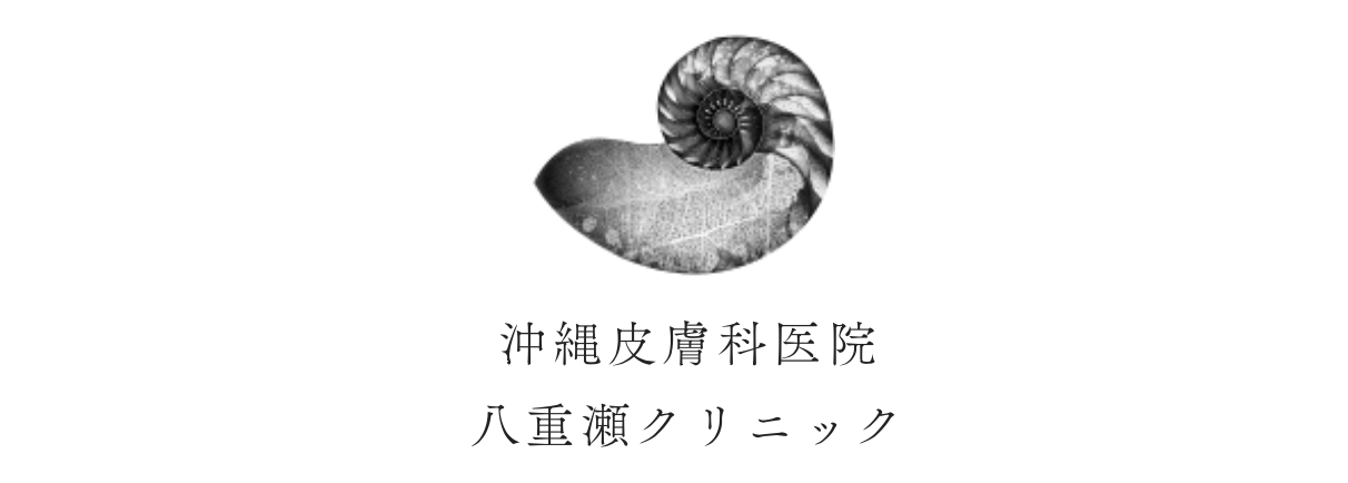 沖縄皮膚科医院八重瀬クリニック