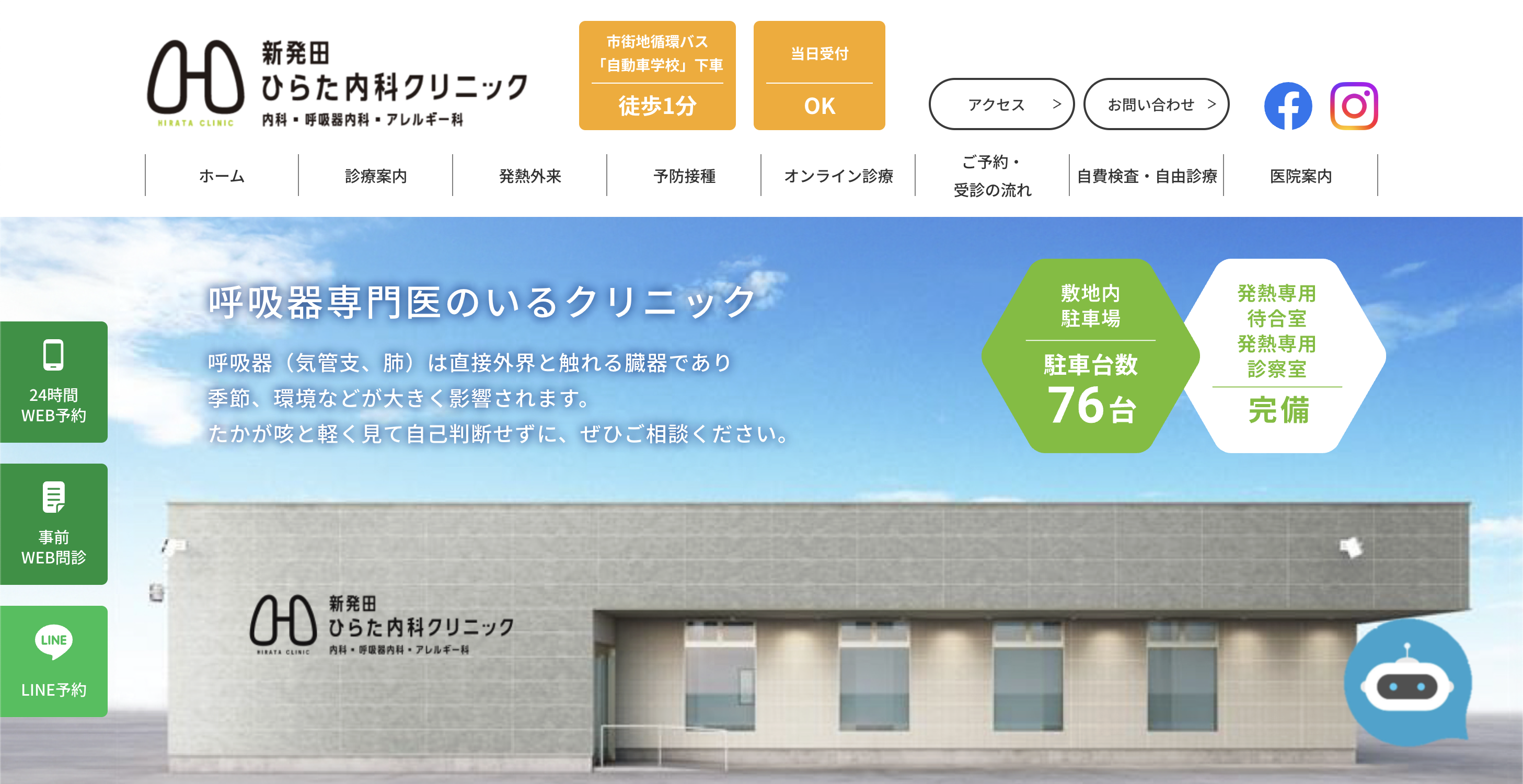 新発田ひらた内科クリニック