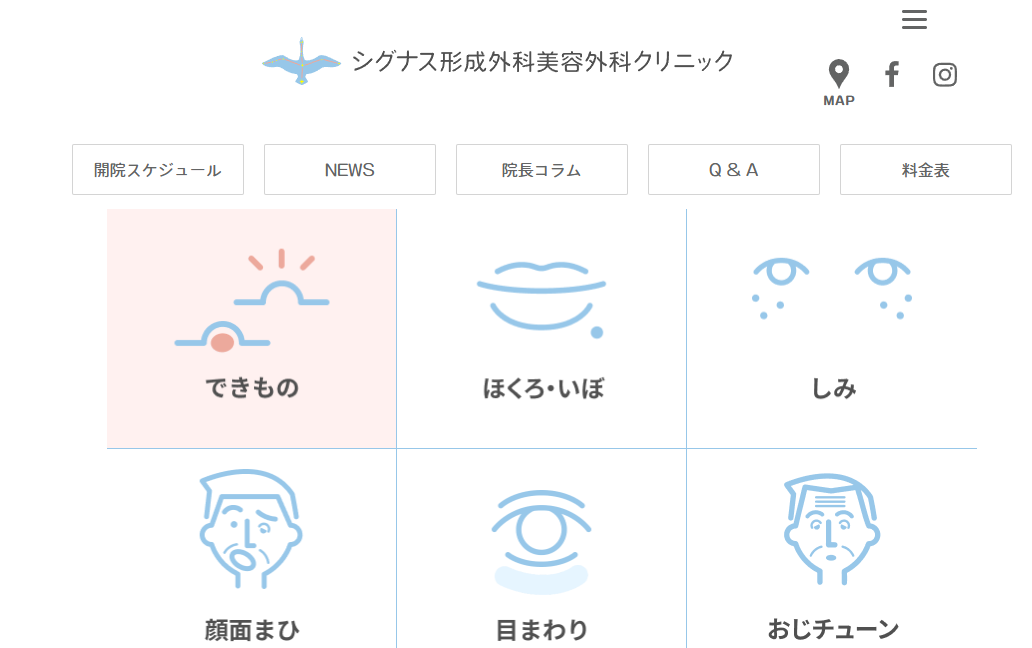 シグナス形成外科美容外科クリニック
