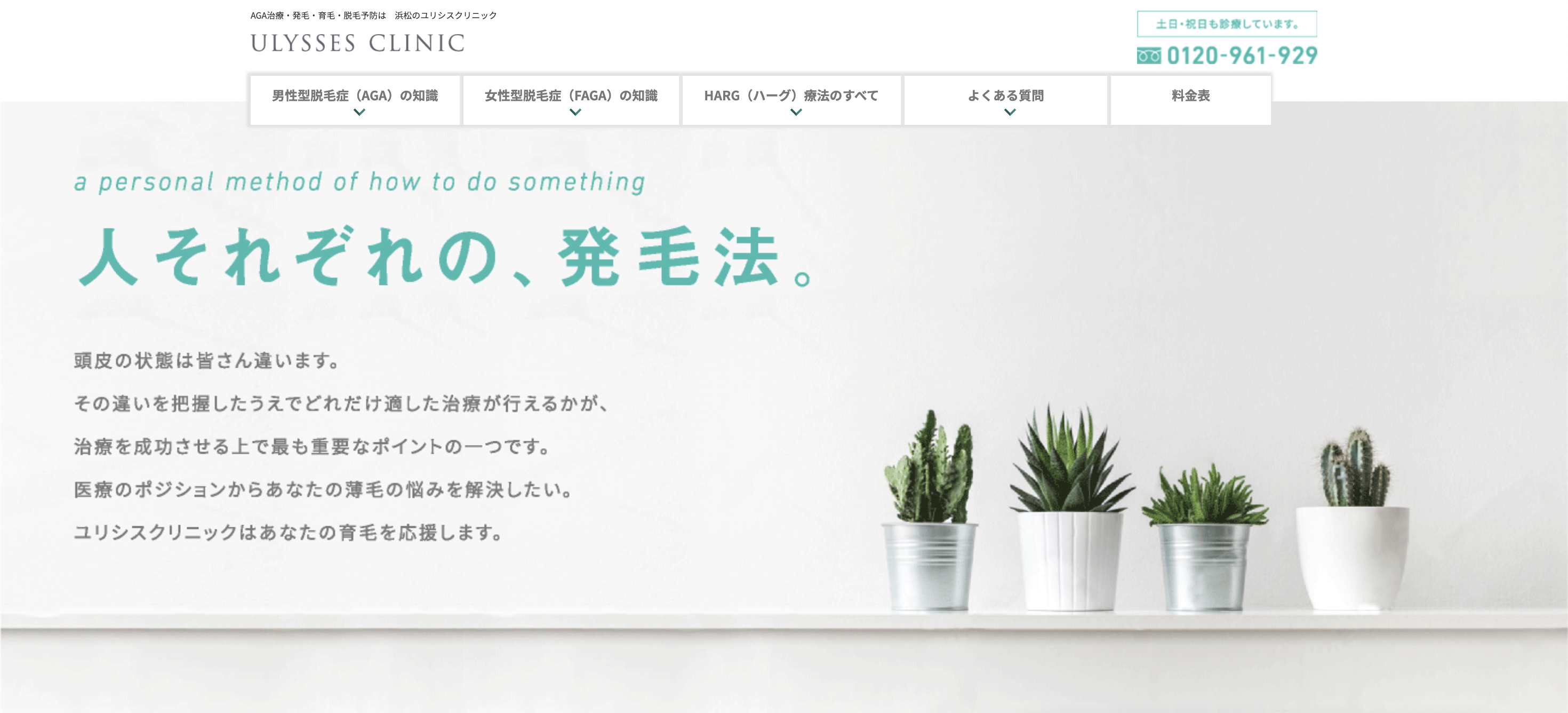 ユリシスクリニック