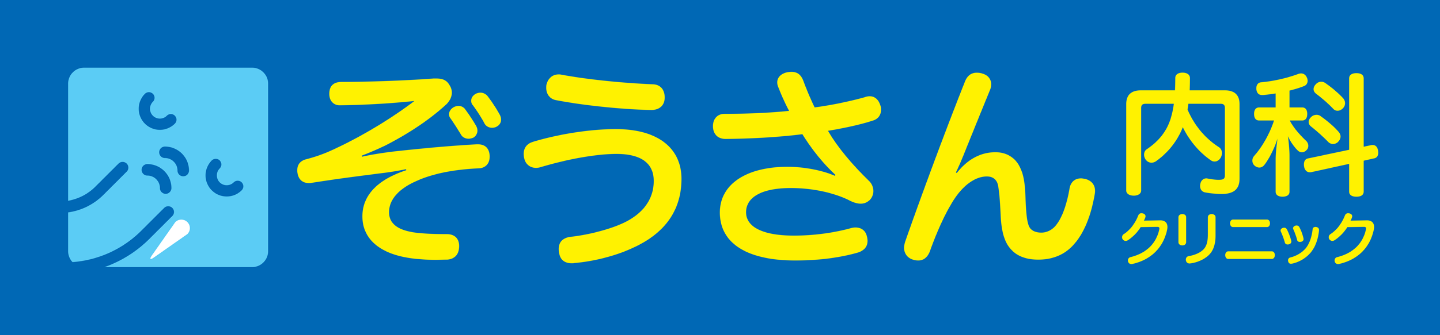 ぞうさん内科クリニック