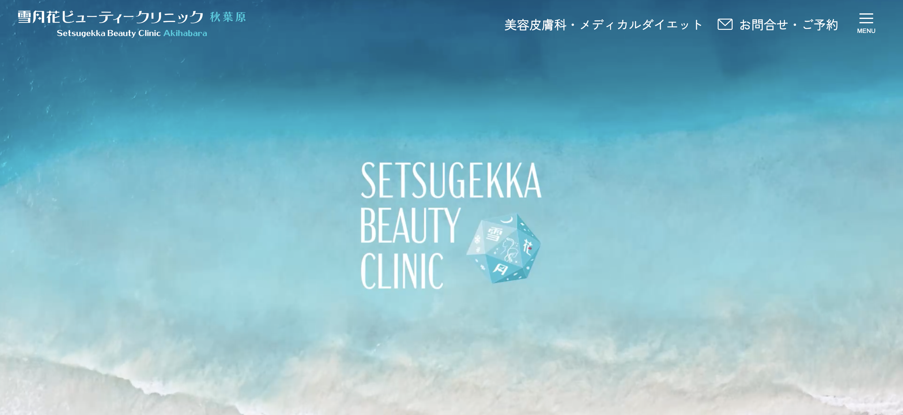 雪月花ビューティークリニック