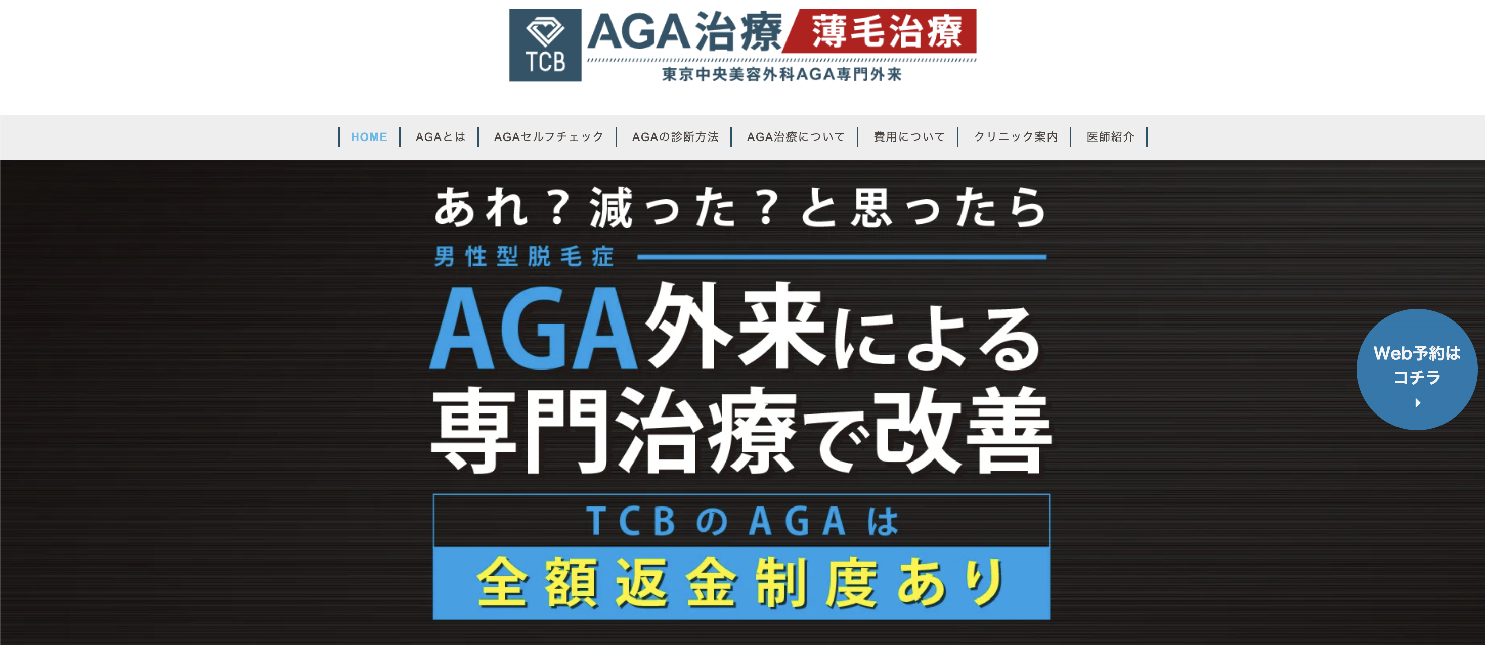 TCB東京中央美容外科