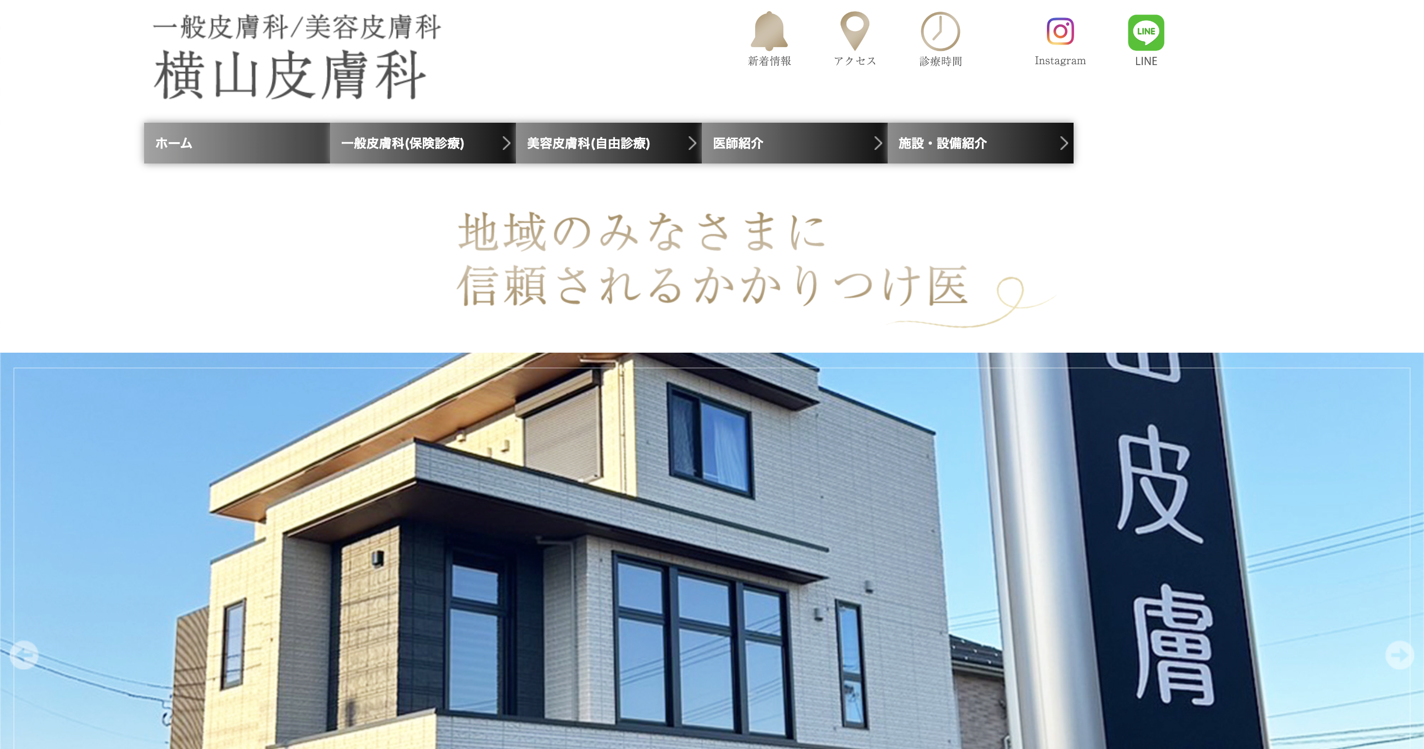 横山皮膚科
