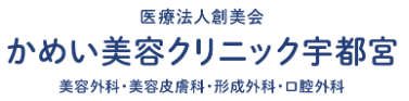 かめい美容クリニック