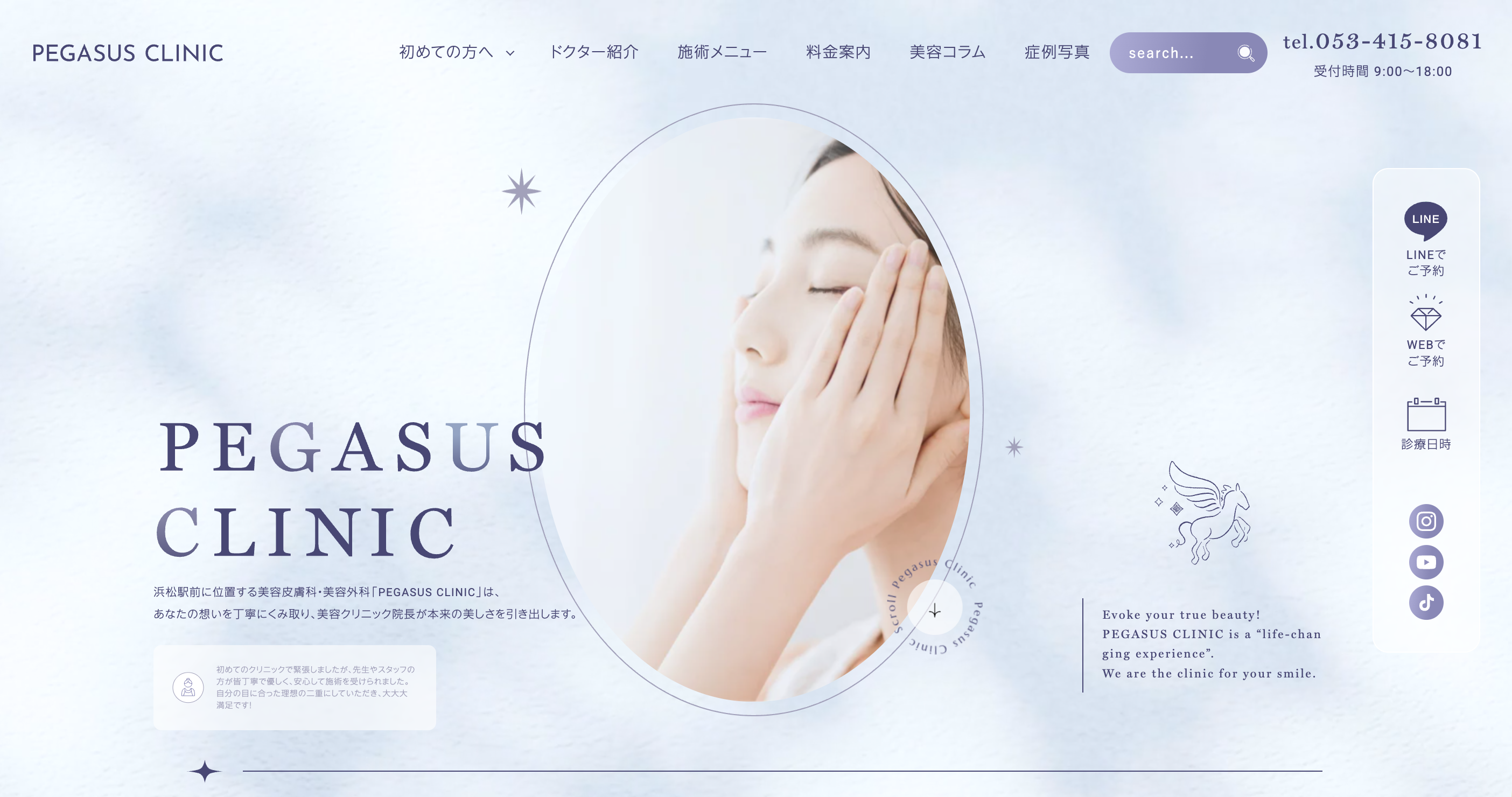 PEGASUSクリニック