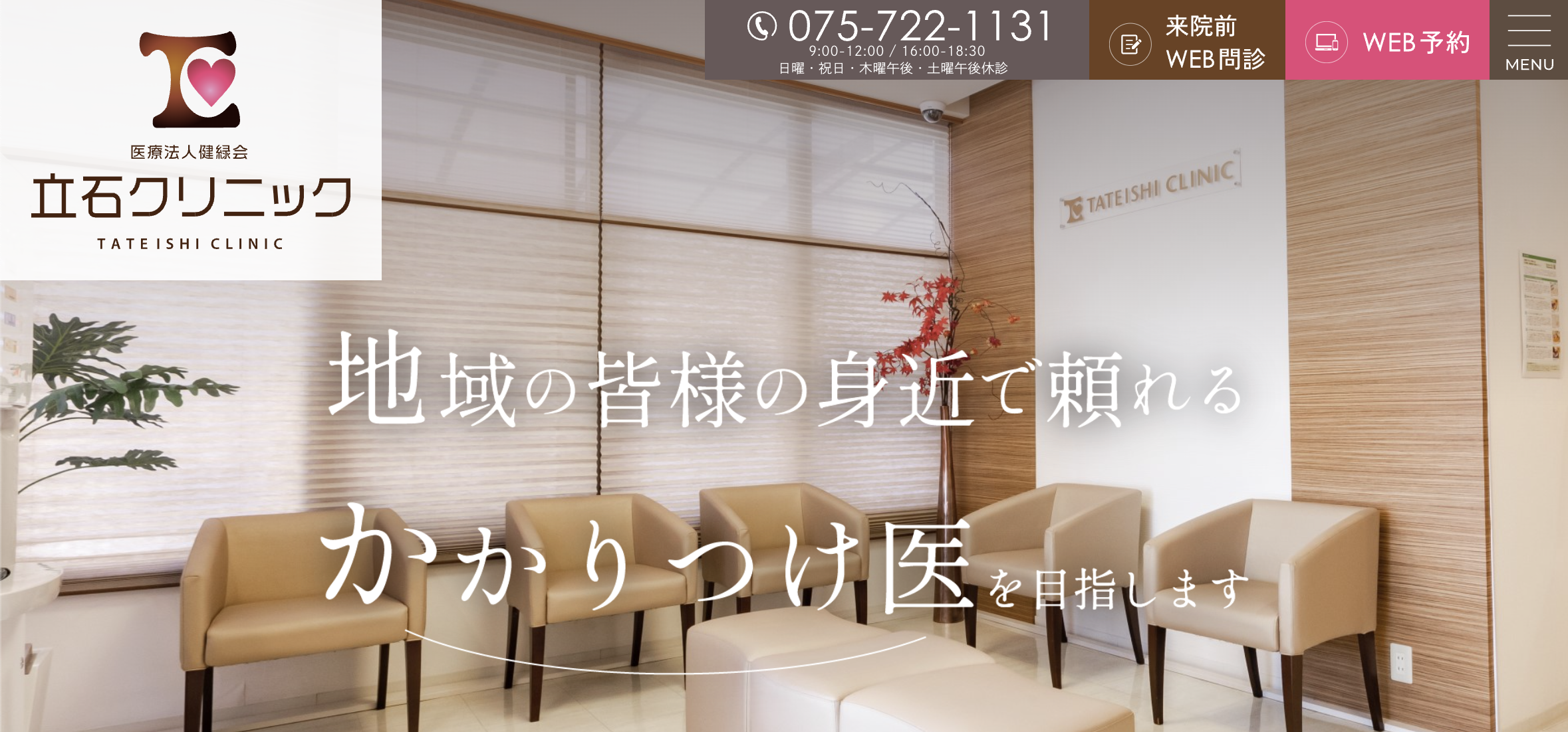 立石クリニック